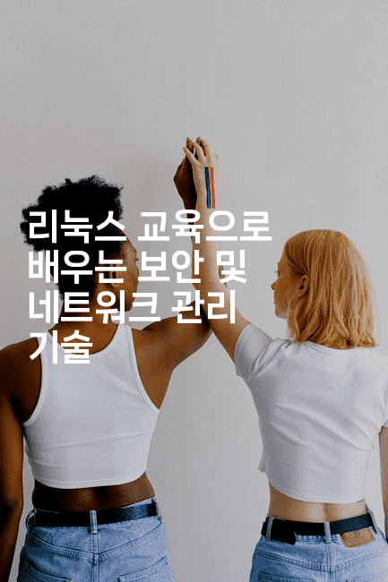 리눅스 교육으로 배우는 보안 및 네트워크 관리 기술2-보안냥이