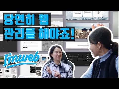 홈페이지 관리자 모드 아임웹 (2) – 춘희아줌마-