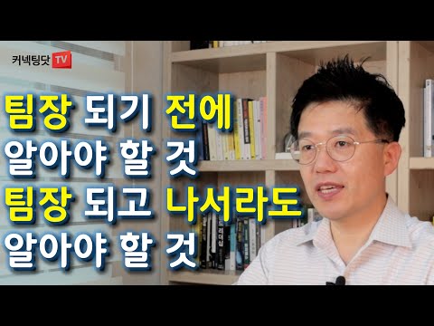 신임팀장 열에 아홉은 이 역량이 부족해 고생을 합니다