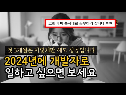 프론트엔드 공부 첫 3개월은 이렇게 하세요 제발 (타입스크립트 공부 금지)