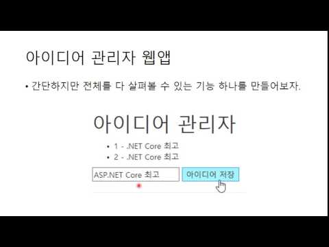 ASP.NET Core를 사용하여 아이디어 관리자 웹 앱 만들고 Azure에 게시하기