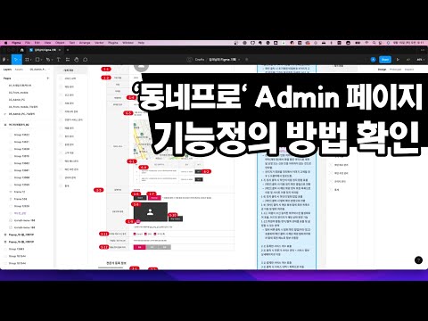 '동네프로' Admin 페이지 기능정의 방법 확인