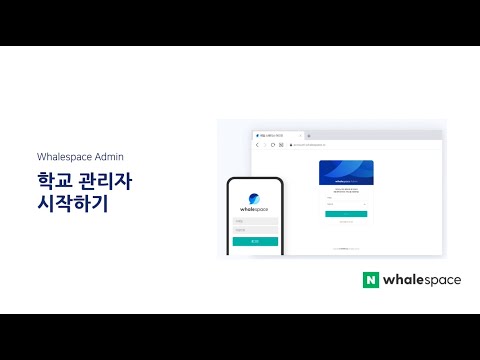 02-4. 관리자 가이드 – 학교 관리자 시작하기