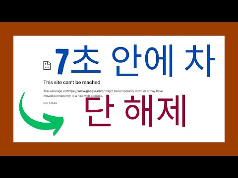 2024년에 관리자에 의해 차단된 웹사이트 차단 해제하기  KOREAN