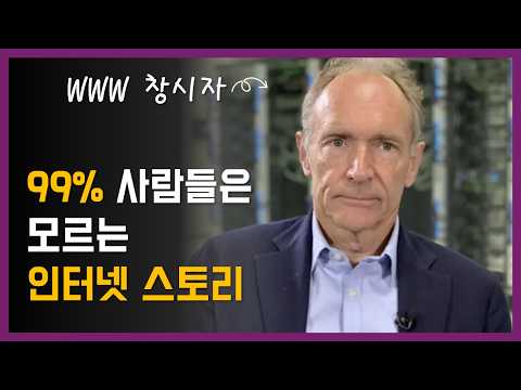 웹의 발전에 따른 보안 이슈. web 2.0. 클라우드와 모바일 웹의 확산 | 보안 | 웹해킹 | 인터넷스토리【 Ep-05. 웹 모의해킹 】