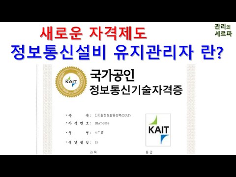 정보통신유지보수관리자.  기술자격증