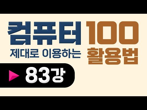 83강_구글 크롬의 기본 사용방법