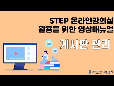 STEP 관리자 매뉴얼_게시판 관리