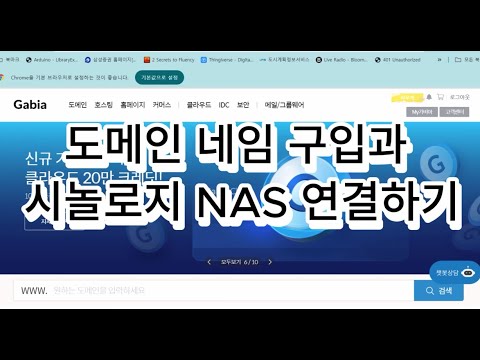 시놀로지 웹서버 도메인 DNS 설정하는 간단한 방법