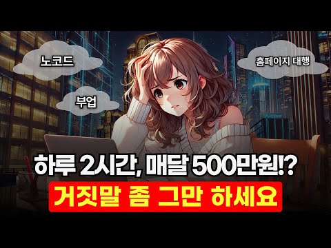 어차피 알려줘도 안한다길래 진짜 제대로 해봤습니다. 노코드 홈페이지 대행업 월 2,000만원 1년 후기