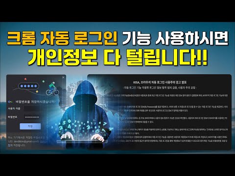 웹 사이트에 저장된 로그인 정보 개인 클라우드에 저장하는 방법  ( 자동 로그인 가능)