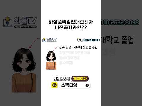 화장품책임판매관리자 되는 방법