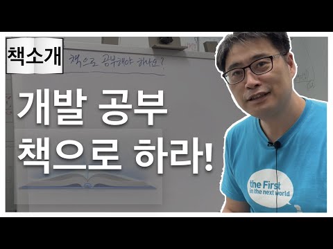 {책소개} 프로그래밍 공부는 책으로 하자?!