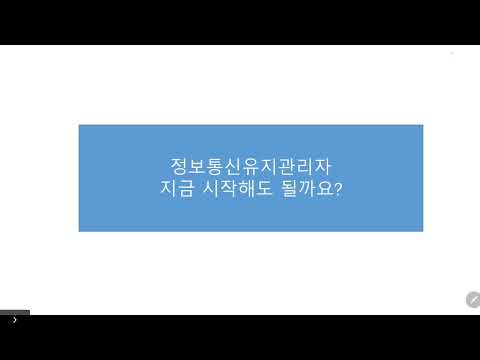 정보통신설비 유지관리자 지금 준비해도 될까요?#시설관리#취업 #돈버는법